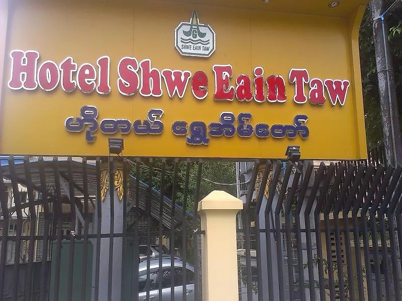 Hotel Shwe Eain Taw Yangon